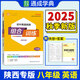 【陜西專用】25新版初中語(yǔ)文閱讀組合訓(xùn)練78年級(jí) 陜西專版閱讀理解專項(xiàng)訓(xùn)練 英語(yǔ) 8年級(jí)全一冊(cè) 陜西專版