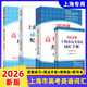 【可選】現貨2026年上海市高中英語(yǔ)考綱詞匯用法手冊+配套綜合練習+答案套裝+便攜版全套上海譯文出版社高考英語(yǔ)詞匯 【全4冊】 2026高考英語(yǔ)詞匯手冊系列