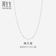 周生生Pt950鉑金滿(mǎn)天星項鏈男女款 百搭素鏈32147N計價(jià) 40厘米2.2克
