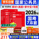 華圖國(guó)考教材 2026國(guó)家公務(wù)員考試教材+歷年真題卷 申論+行測(cè) 經(jīng)典7本套 省市公考教材刷題冊(cè)資料 可搭粉筆5000題規(guī)矩980申論100題網(wǎng)課中公解題技巧書(shū)萬(wàn)能寶典范文素材半月談寫(xiě)作