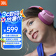 JBL JR460NC 頭戴式降噪藍牙耳機 益智沉浸式無線大耳包玩具英語網課兒童耳機高考禮物 櫻花紫