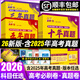 【2026學(xué)年】2025秋季新版高考必刷卷十年真題五年真題三年真題語(yǔ)文英語(yǔ)文理數學(xué)物理化學(xué)生物政治歷史全國卷新高考2025真題試卷10年5年3年高考真題匯編 26版高考必刷卷五年真題 語(yǔ)數英物化生6本