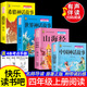 中國(guó)神話故事山海經(jīng)四年級(jí)上冊(cè)必讀課外閱讀快樂讀書吧正版書籍原版中國(guó)古代神話故事世界經(jīng)典神話與傳說古希臘閱讀書籍人教版同步教材小學(xué)生版經(jīng)典書目小學(xué)語(yǔ)文4年級(jí)上學(xué)期全套名著閱讀課程化叢書 有聲4本【四上必