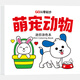 【全八冊】迷你涂色本0基礎(chǔ)輕松上手 一畫就會成就小小藝術(shù)家 迷你涂色本（萌寵動物） 無規(guī)格
