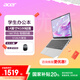 宏碁(Acer)優(yōu)躍air筆記本電腦 國家補(bǔ)貼20% 14英寸學(xué)生教育辦公輕薄本(四核N100 8G 512G 全高清IPS)