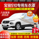 智匯寶駿510車(chē)衣全車(chē)罩21 19 18 17款上汽通用五菱遮陽(yáng)防曬防雨外車(chē)套 加棉絨加厚牛津布汽車(chē)車(chē)衣罩外套 2017-2021款寶駿510專(zhuān)用車(chē)衣罩