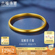 六福珠寶 一生一世黃金手鐲泥鰍背福滿傳家足金手鐲 計價 60mm-約13.14克