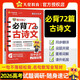 試題調(diào)研隨身速記高中工具書基礎(chǔ)知識手冊口袋書高考知識大全高中語文必背古詩文72篇 天星教育2026新版
