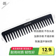 谷崎理發(fā)梳子 專業(yè)剪發(fā)梳美發(fā)工具理發(fā)器發(fā)型師家用理發(fā)店自備梳 #006 寬齒梳