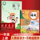 【新華書店正版】2025適用小學(xué)1一年級上冊數(shù)學(xué)書蘇教版+一年級上冊語文書人教版套裝2本課本教材教科書一年級上冊語文人教版數(shù)學(xué)蘇教版 一上語文數(shù)學(xué)書課本全套2本