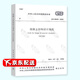正版現貨（2015年版）GB 50010-2010 混凝土結構設計規范