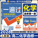 高中一遍過選擇性必修一2026高二上選修一上冊 2025新教材新高考選擇必修同步教輔講解資料書練習(xí)冊配學(xué)思用 【選修一26版】化學(xué) 人教版