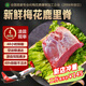 世鹿 梅花鹿肉后腿肉生鮮 帶皮排骨 里脊肉 腱子肉 東北正宗新鮮現殺 梅花鹿里脊-凈重2斤