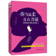 現貨正版包郵 讀美文庫 你當溫柔且有力量卡耐基教你優(yōu)雅淡定做女人 戴爾卡耐基著(zhù) 做一個(gè)剛