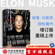 包郵 硅谷鋼鐵俠 埃隆·馬斯克 創(chuàng)造未來的人 增訂版 SpaceX 獵鷹火箭 特拉斯 中信出版社圖書