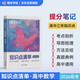 蝶變學園 高中知識點清單數(shù)學學霸提分筆記 高一高二高三高中教輔數(shù)學 2026高考生一輪復習資料 新高考數(shù)學總復習資料全國通用