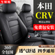 車(chē)蜻蜓 本田crv座套全包專(zhuān)用四季通用2012款-2025款通風(fēng)透氣5座版座椅套 神秘黑【標準版】