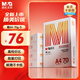 晨光（M&G）橙晨光 A4 70g 多功能雙面打印紙 高性價比復(fù)印紙 500張/包 5包/箱（整箱2500張） APN1B032