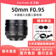 七工匠50mm f0.95人像大光圈夜神鏡頭適用A6400/XS10/ZFC Z50/m43 黑色(微單手動(dòng)鏡頭) 松下/奧林巴斯M4/3卡口