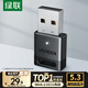綠聯(lián)USB藍牙適配器5.3接收器免驅(qū) 適用鍵盤鼠標耳機音響手柄 PC電腦臺式機外置藍牙模塊無線藍牙發(fā)射器