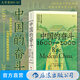 中國的奮斗 1600-2000 徐中約著 洋務(wù)運動改革開放 中國近代歷史書籍 后浪正版