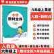 【學科自選】小學教材全練｜六年級上冊語文數(shù)學英語科學各學科版本自選新版搭配教材全解同步使用六年級練習冊 六年級英語上冊【人教新起點】2025秋