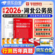 華圖河北省考歷年真題試卷 省考公務(wù)員考試教材2027 公考行測真題試卷刷題資料 行政職業(yè)能力測驗歷年真題 鄉鎮公安招警選調生 可搭粉筆980行測5000題中公網(wǎng)課秒題技巧書(shū)李夢(mèng)嬌常識速記口訣88