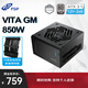 全漢（FSP）VITA GM 850W雙認(rèn)證白金牌全模組電源（ATX3.1/PCle 5.1 12V-2x6接口/全壓紋線）