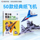 蝶變學(xué)園 青少年競賽紙飛機折紙書(shū)教程 數學(xué)物理啟蒙課外讀物 親子DIY50款競賽紙飛機教程 邏輯思維空間訓練書(shū) 3-12歲手工DIY教程趣味科普 