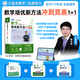 【暑期沖刺競賽】黃東坡數學培優(yōu)新方法 全國通用 初中7-9年級  奧數競賽難題壓軸題提優(yōu)訓練初一初二初三教輔資料 八年級 黃東坡新方法初中同步拔高思維訓練帶視頻講解禮盒裝