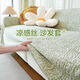 虹原風(fēng)尚 夏季彈力冰絲沙發(fā)套新款2025直排防滑全包多功能套罩蓋布防塵 夏茵-抹茶綠【涼感冰絲】 五人位【適用305-360cm送枕套】