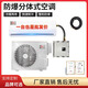 巨逸防爆全新工業(yè)防爆空調(diào)變頻1P油庫(kù)2P掛機(jī)變電站實(shí)驗(yàn)室3P危險(xiǎn)品庫(kù)5P柜機(jī) 1.5匹 三級(jí)能效 MD防爆空調(diào)掛機(jī)