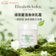 伊麗莎白雅頓（Elizabeth Arden）綠茶蜜滴身體霜250ml清香保濕身體乳日常護膚進口生日禮物女生