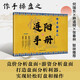 【自營(yíng)】作手操盤之連陽手冊(cè)