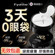 Fyatto韓國眼膜貼眼袋提拉緊致抗皺淡化黑眼圈眼袋貼消除男士去眼袋女
