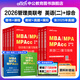 中公教育mba聯(lián)考教材2026管理類聯(lián)考綜合能力199教材歷年真題模擬試卷寫作邏輯數(shù)學(xué)英語（二） MBA、MPA、MPAcc全國碩士研究生招生考試管理類學(xué)位聯(lián)考教材用書 綜合能力+英語(二)(教材+真