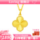 LOVING 黃金吊墜女足金999四葉草項(xiàng)鏈掛墜吊墜送女友生日七夕情人節(jié)禮物 黃金四葉草吊墜+S925項(xiàng)鏈 金重約2.1g/克重多退少補(bǔ)