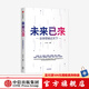 未來已來 全球領(lǐng)袖論天下 朱民主編 經(jīng)濟理論 探討世界未來發(fā)展趨勢和格局 中信出版社圖書 ChatGPT AIGC