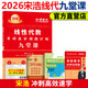 官方正版】武忠祥2026考研數(shù)學(xué)十七堂課解題密碼選填題解答題 26武忠祥17堂課 高等數(shù)學(xué)基礎(chǔ)篇 高數(shù)輔導(dǎo)講義數(shù)學(xué)一數(shù)二數(shù)三 搭李永樂(lè)線(xiàn)代講義660題 【現(xiàn)貨】2026線(xiàn)代9堂課