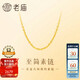 老廟黃金足金幾何簡(jiǎn)約項(xiàng)鏈簡(jiǎn)單大氣絞絲鏈素鏈生日禮物送女友