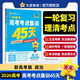 2026高考適用高考考點(diǎn)集訓45天政治新高考版高考一輪復習真題模擬專(zhuān)項練習題高三復習資料 天星教育