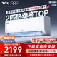 TCL京東聯(lián)名2匹新一級(jí)能效真省電SE掛機(jī)省電空調(diào)冷暖變頻KFR-46GW/JD21+B1國(guó)家補(bǔ)貼以舊換新