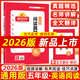 2025版&2026版陽光同學(xué)閱讀真題80篇彩虹版藍(lán)天版上冊(cè)下冊(cè)一年級(jí)二三四五六年級(jí)全國通用版小學(xué)閱讀理解專項(xiàng)訓(xùn)練書同步練習(xí)冊(cè)階梯閱讀 5年級(jí)【英語閱讀真題80篇】