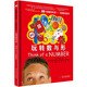 DK有趣的科學：有趣的數(shù)學 玩轉(zhuǎn)數(shù)與形（精）