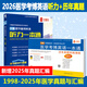 華慧考博2026年全國醫(yī)學(xué)考博英語統(tǒng)考1998-2025年真題解析（部分回憶版試題）贈(zèng)聽力MP3音頻 醫(yī)學(xué)考博英語真題集+醫(yī)學(xué)聽力一本通（共2本）