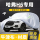 卓釔皓哈弗h6車衣全車罩第四代三4代國潮版dht混動遮陽防曬防雨外罩車套 加棉絨加厚牛津布汽車車衣罩外套 2011-2025款哈弗H6專用車衣罩