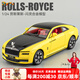 RWTW車模勞斯萊斯仿真合金幻影汽車模型男孩收藏?cái)[件車送男友生日禮物 勞斯萊斯閃靈【黃色】