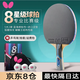 Butterfly蝴蝶牌乒乓球拍單拍8星蝴蝶球拍專業(yè)級碳纖維乒乓球拍蝴蝶王橫拍 8星802 橫拍 【芳碳底板】