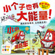 【小雞球球/豚小蒙點(diǎn)讀繪本】piyopen點(diǎn)讀書(shū)小小消防車(chē)和他的朋友們全6冊小車(chē)迷車(chē)車(chē)愛(ài)好者支持小雞球球/豚小蒙點(diǎn)讀筆點(diǎn)讀
