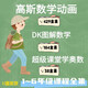 小學(xué)1-6年級(jí)動(dòng)畫(huà)奧數(shù)學(xué)視頻課程優(yōu)U盤(pán)高斯樂(lè)樂(lè)DK圖解超級(jí)課堂數(shù)學(xué) 小學(xué)動(dòng)畫(huà)高斯奧數(shù)4合1